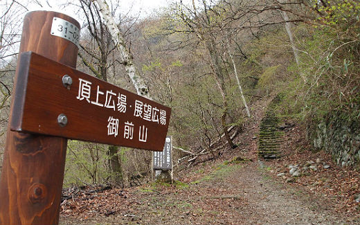 御前山登山口