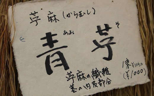 青苧