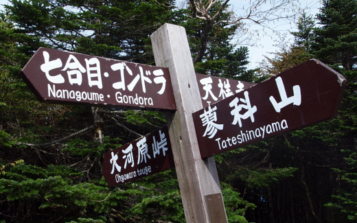 大河原峠方面へ