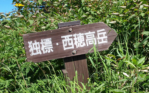 西穂高岳独標へ
