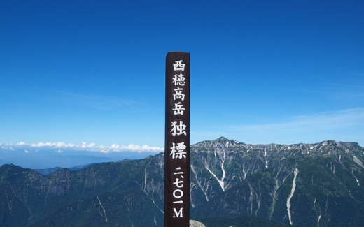独標の標識