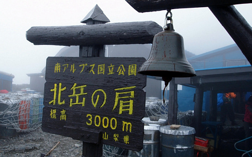 北岳肩ノ小屋