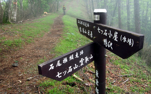 七ツ石小屋分岐
