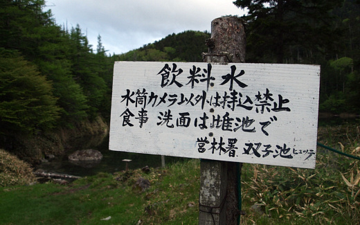 湧水池