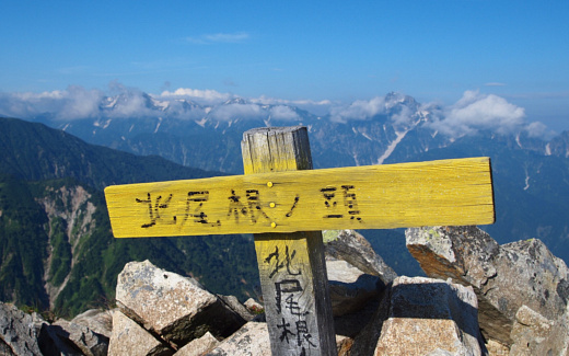 北尾根ノ頭到着