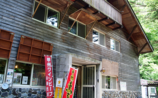 広河原小屋