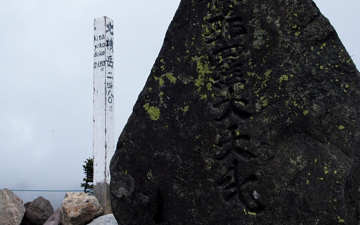 北横岳山頂