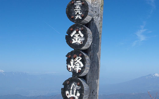 金峰山山頂