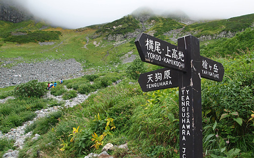 天狗原分岐
