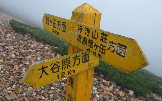 大谷原方面12km