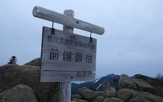 前国師岳