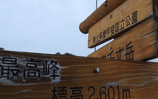 北奥千丈岳
