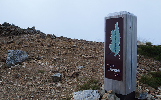 上河内岳肩