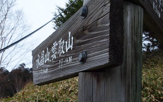 雲取山