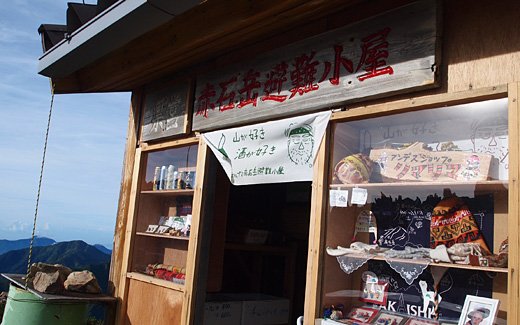 赤石岳避難小屋