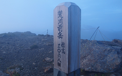 荒川前岳に到着です