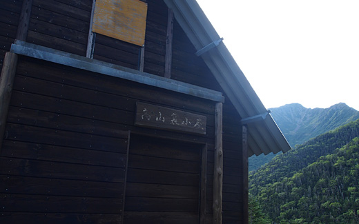 高山裏避難小屋