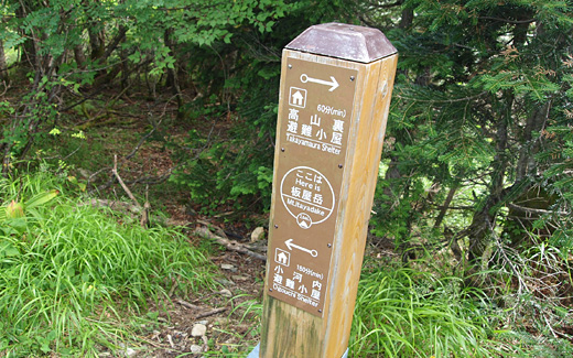 板屋岳