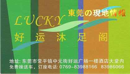 幸運酒店按摩表-2