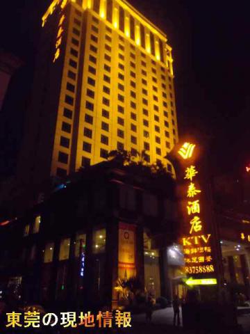 華泰酒店2-1