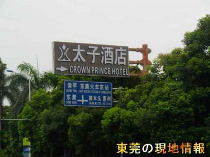 太子酒店2-1