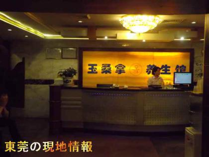玉桑拿8-1