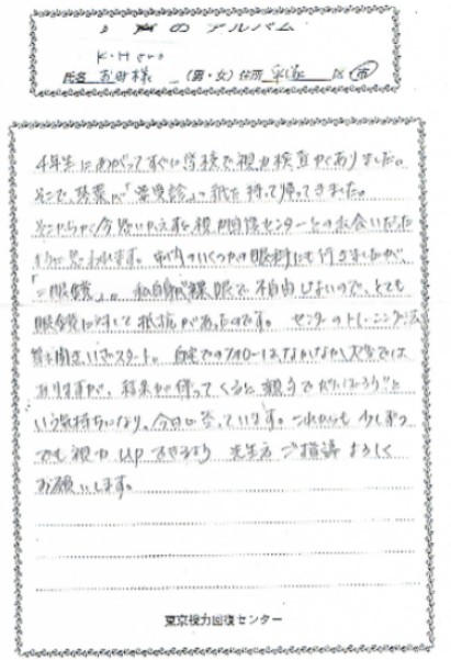 堀 琴葉 母感想文 加工