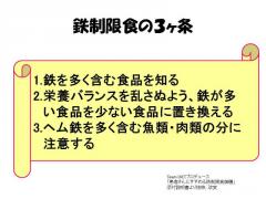 鉄制限食の3ヶ条