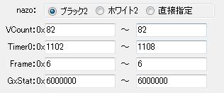 乱数252振りする人向けのポケモン乱数調整 Bw2 パラメータ特定 Idからなので一番楽です