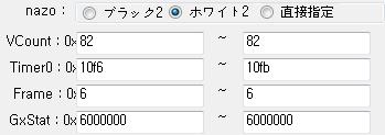 乱数252振りする人向けのポケモン乱数調整 Bw2 パラメータ特定 Idからなので一番楽です