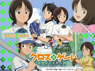 クロスゲーム