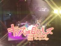 「キッスは目にして」