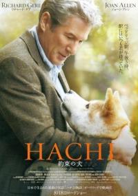 映画「ＨＡＣＨＩ　約束の犬」