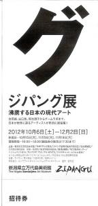 ジパング展（表）