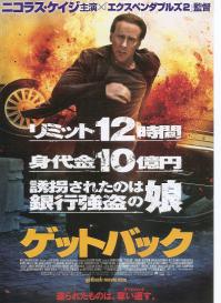 ゲットバック20121119