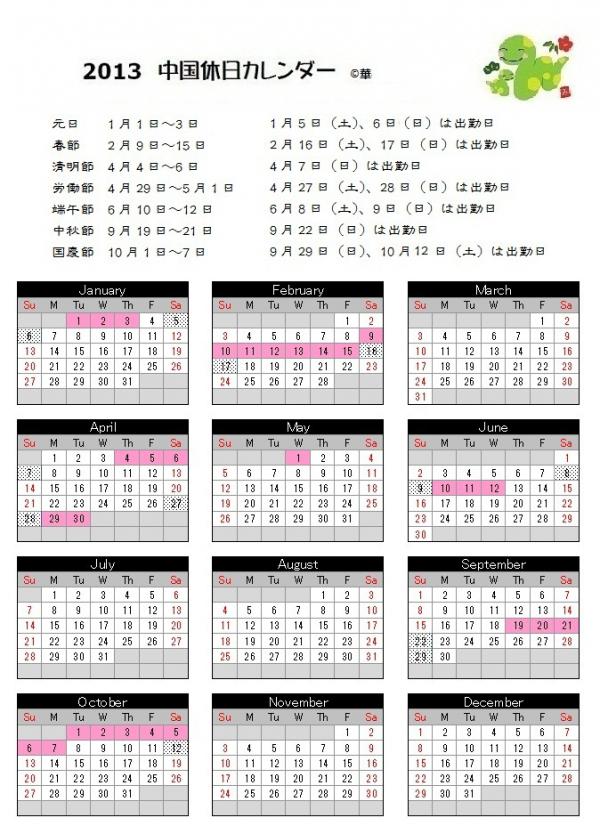 2013china calendar