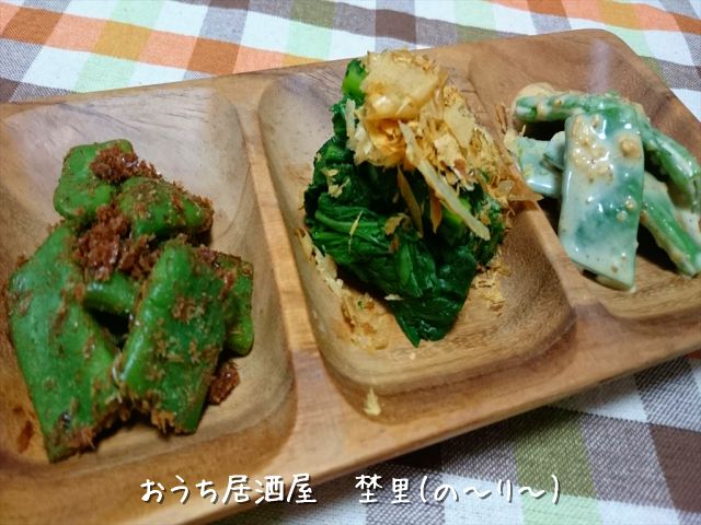 和え物3種