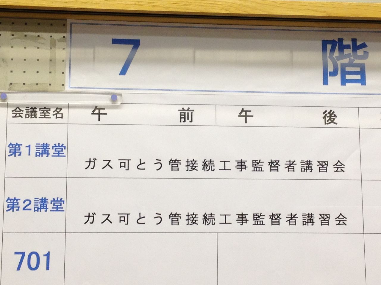 大阪 風景 情報 ガス可とう管接続工事監督者工事講習