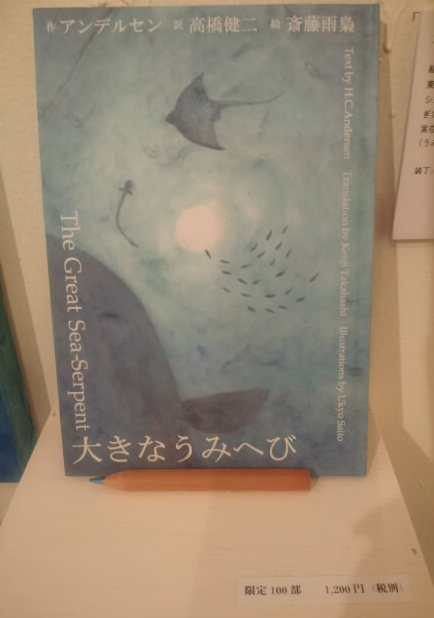 うみへび本