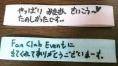 ファンイベ 上から降ってきたふにゃふにゃなモノ