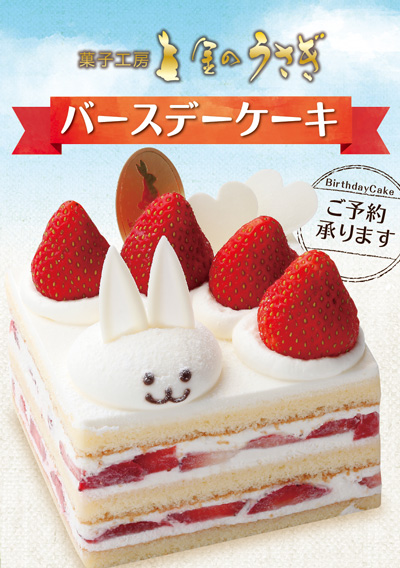 金のうさぎバースデーケーキ