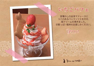 いちごパフェ