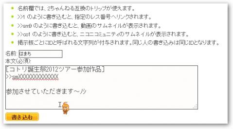 コトリ誕生祭ツアー参加手順_05