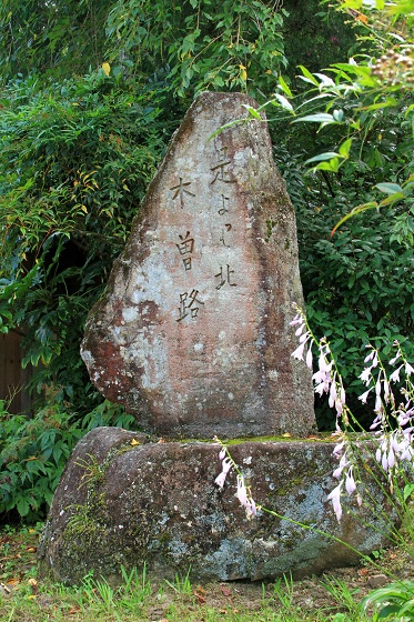 中山道