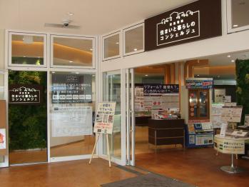 コンシェルジュ店舗外観
