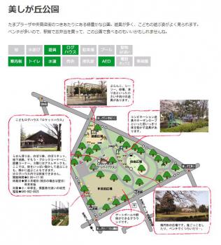 美しが丘公園