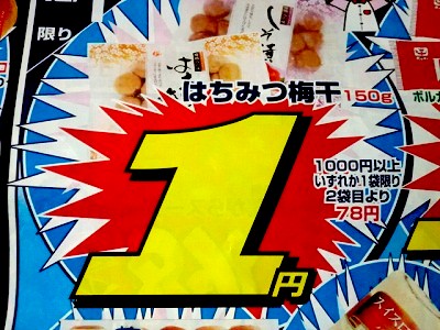 セール1円