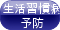 生活