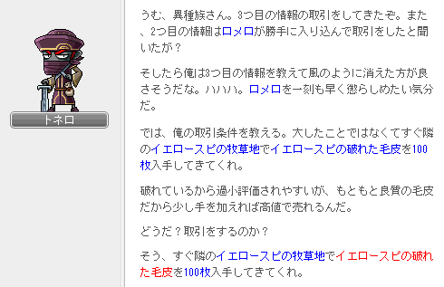 トネロの頼み事1