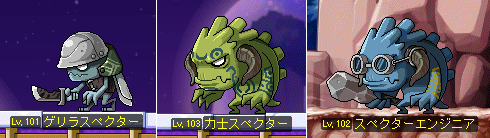 ゲリラスペクターとか